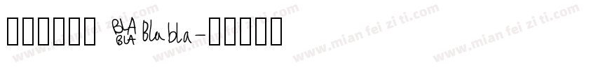 あおぞら明朝 Bla字体转换